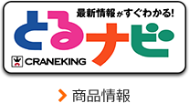とるナビ