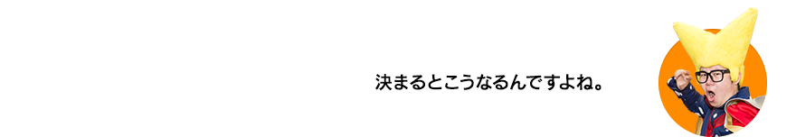 （ビクトリー・ウチダ）決まるとこうなるんですよね。