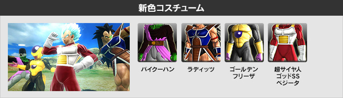 新色コスチューム