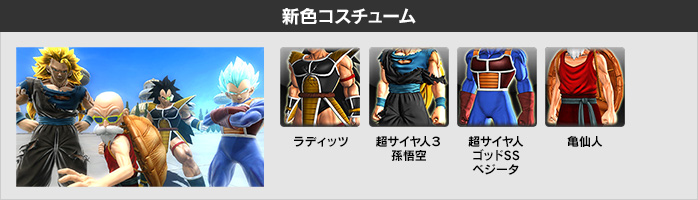 新色コスチューム