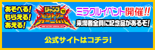 ジャンプビクトリーカーニバル